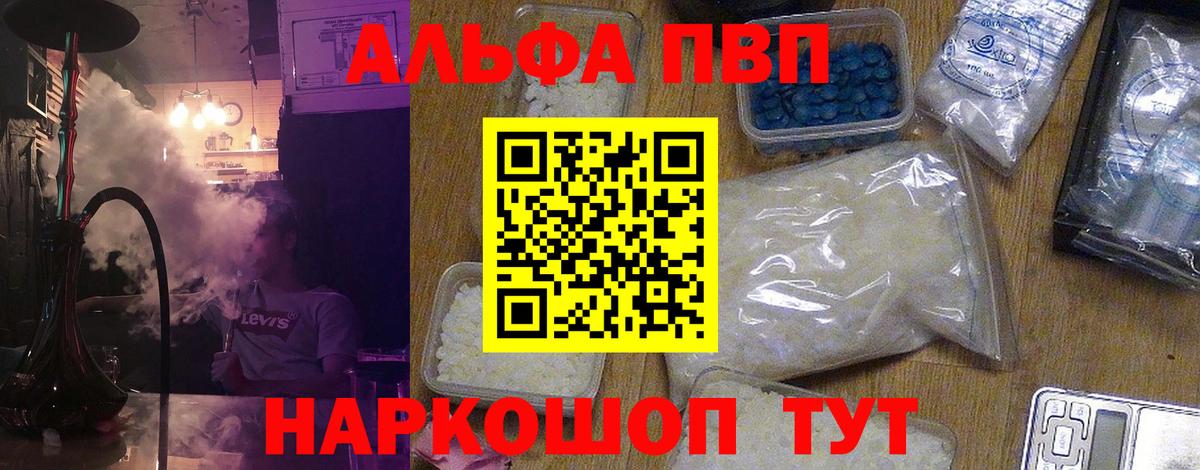 A PVP Соль  Alpha PVP крисы CK  что такое наркотик  Alfa_PVP Crystall  Вход с VPN  Сорочинск 