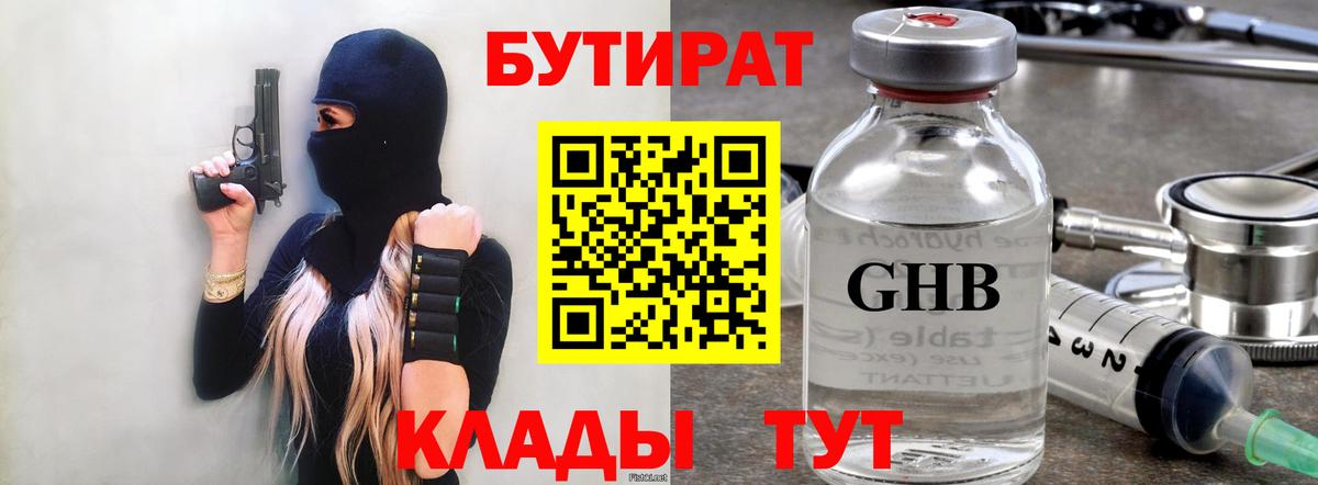 Бутират BDO Сорочинск