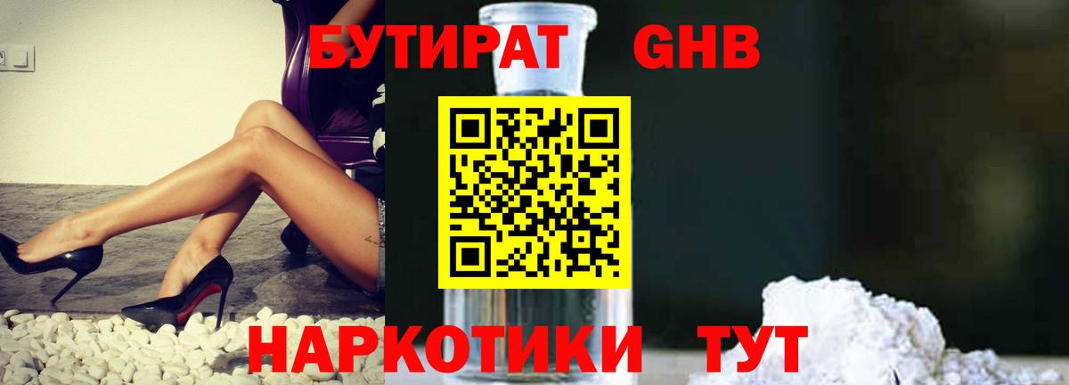 Сорочинск  БУТИРАТ бутандиол  Вход с VPN 