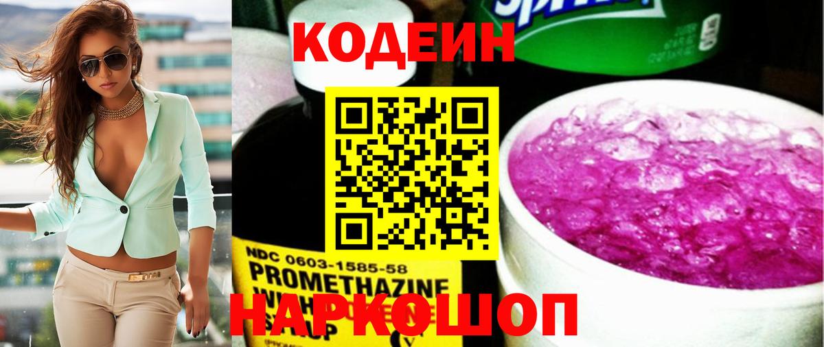 Codein Purple Drank Сорочинск