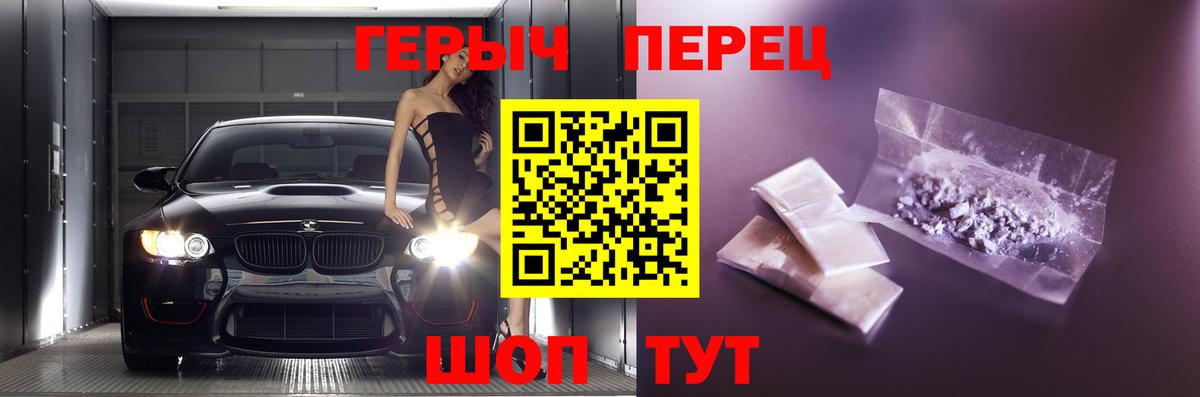 ГЕРОИН хмурый Сорочинск