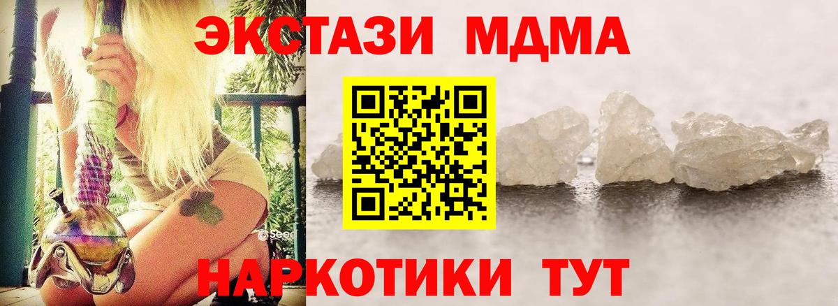 MDMA  Вход с VPN  МДМА crystal  Сорочинск  MDMA VHQ 