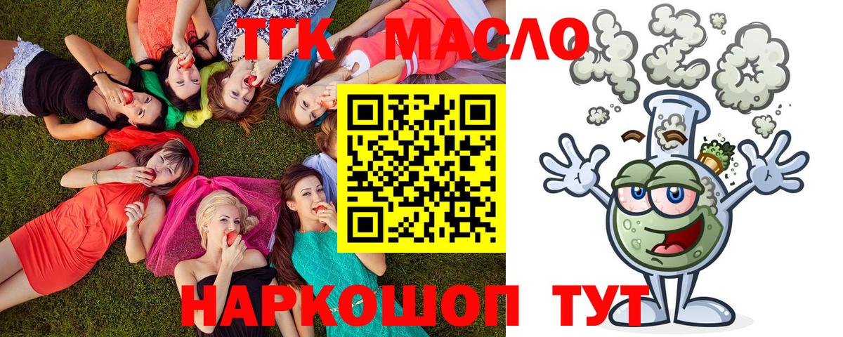 Сорочинск  Дистиллят ТГК концентрат  ТГК гашишное масло  Вход с VPN 